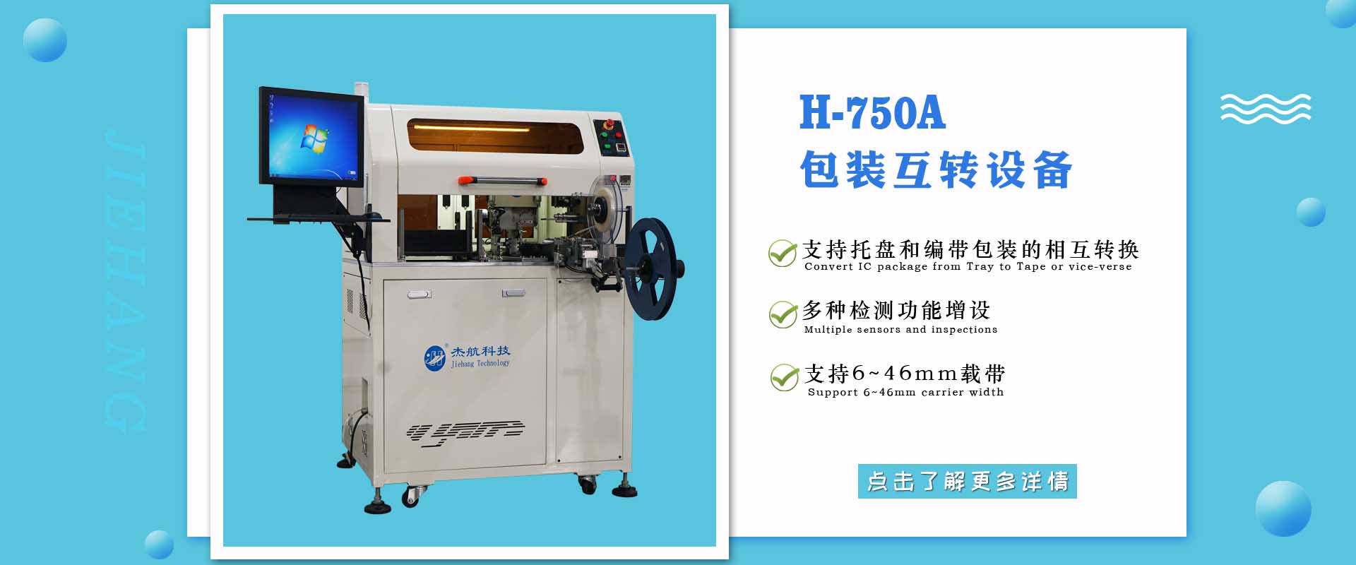 H-750A Automated IC Package Conversion